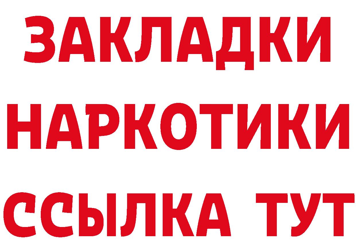 БУТИРАТ оксибутират вход сайты даркнета mega Опочка